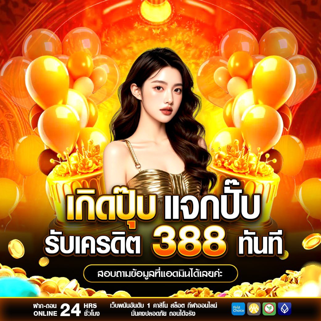 โปรโมชั่นวันเกิด