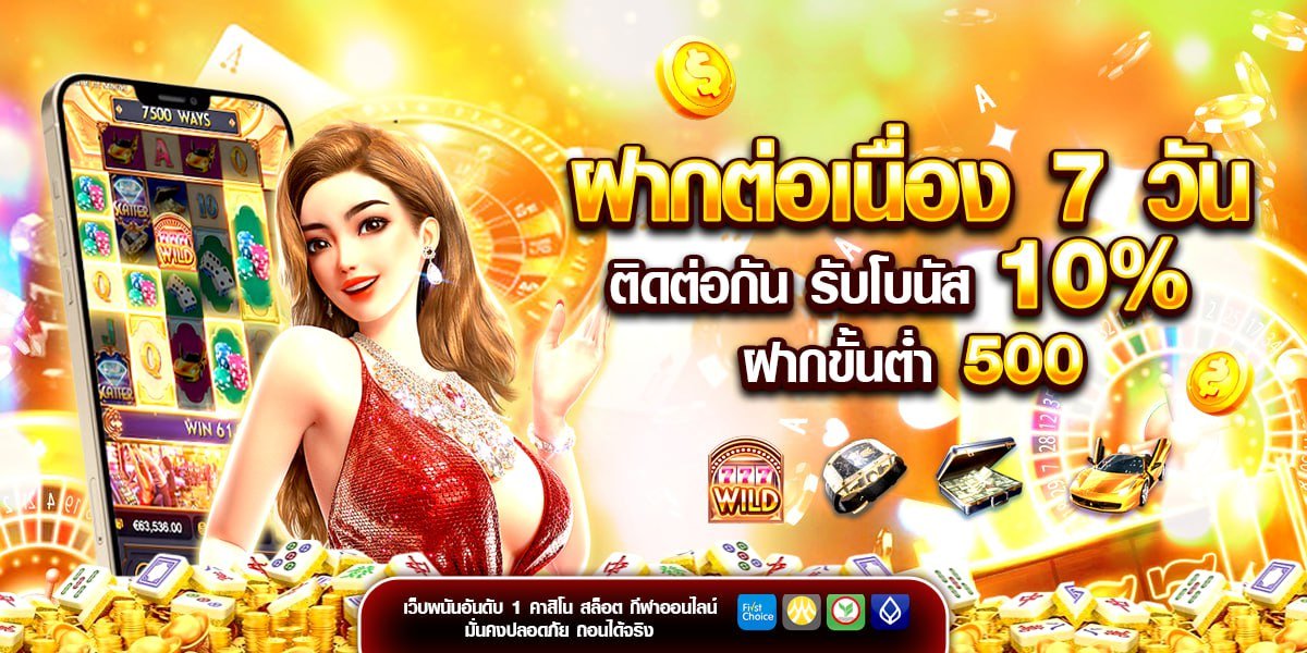 โปรโมชั่นพิเศษสุดสัปดาห์